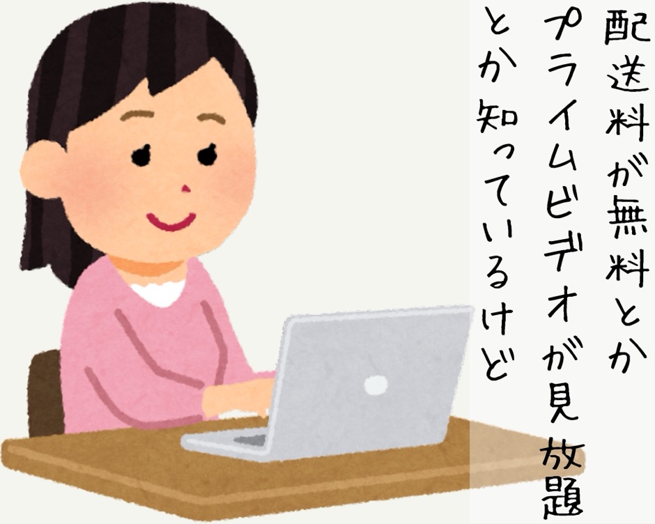 Amazonプライムは入った方がいい？の画像-8