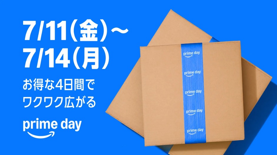 Amazonプライムデー2025