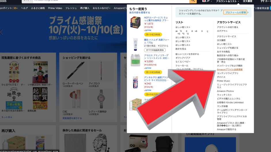 Amazonプライム PCでの解約手順