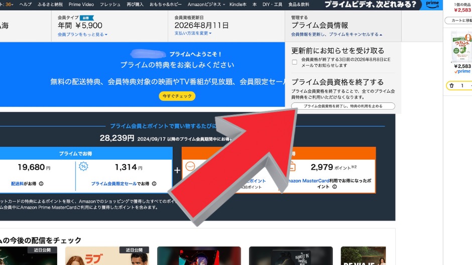 Amazonプライム PCでの解約手順