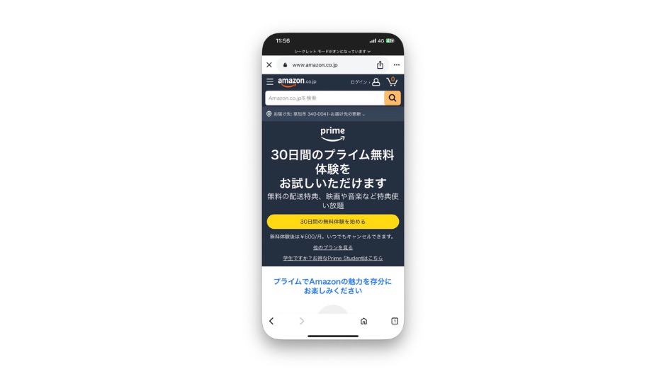 Amazonプライムスマホからの登録手順